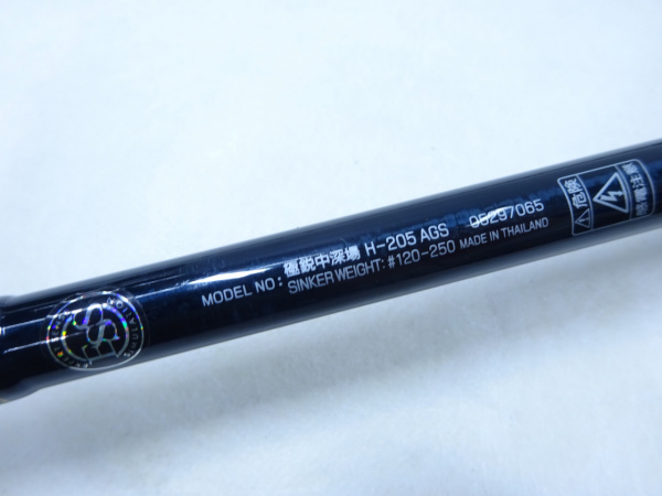 17極鋭中深場 Hー205 AGS